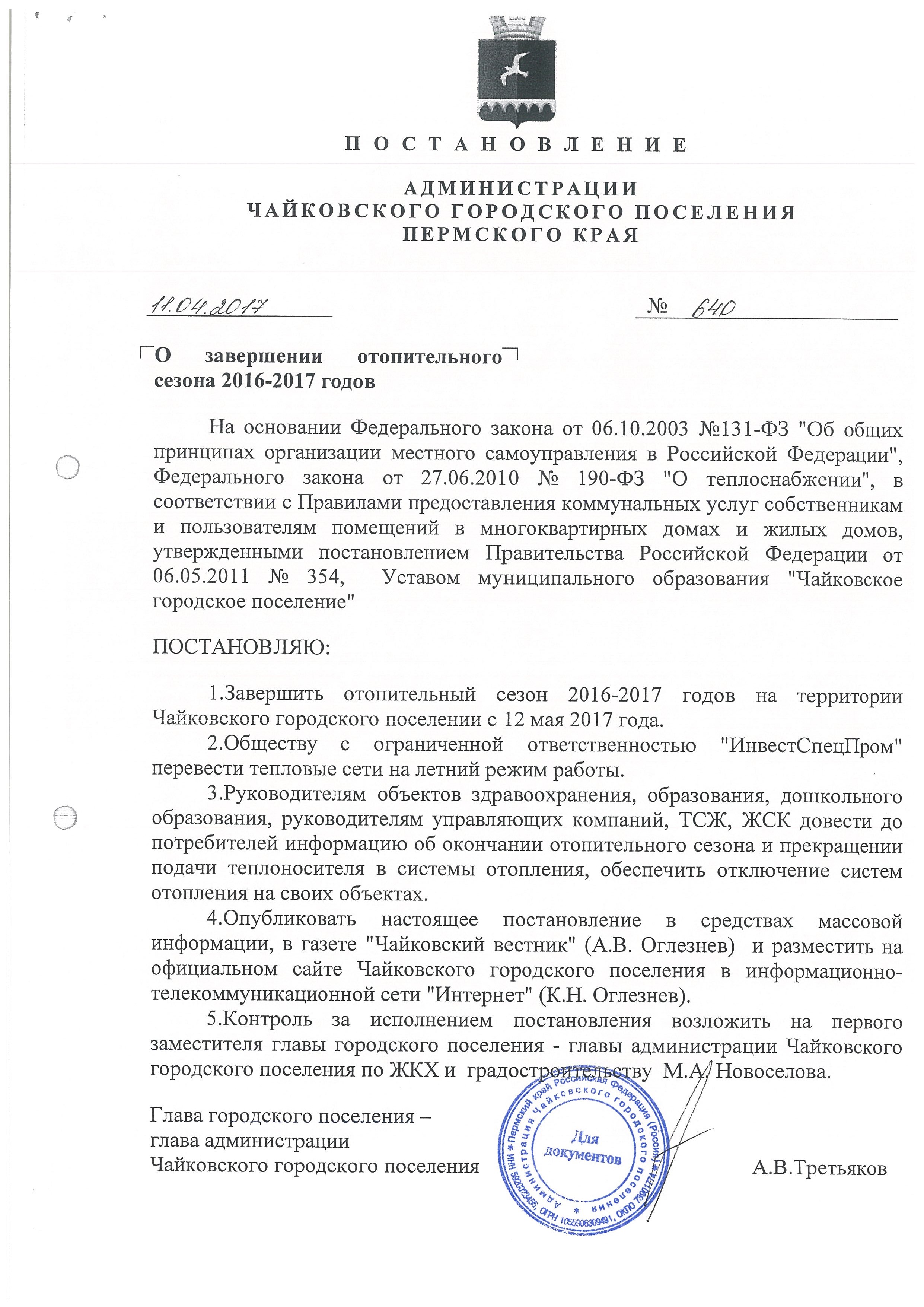 Распоряжение губернатора красноярского края от 15 08 2017 441 рг годы