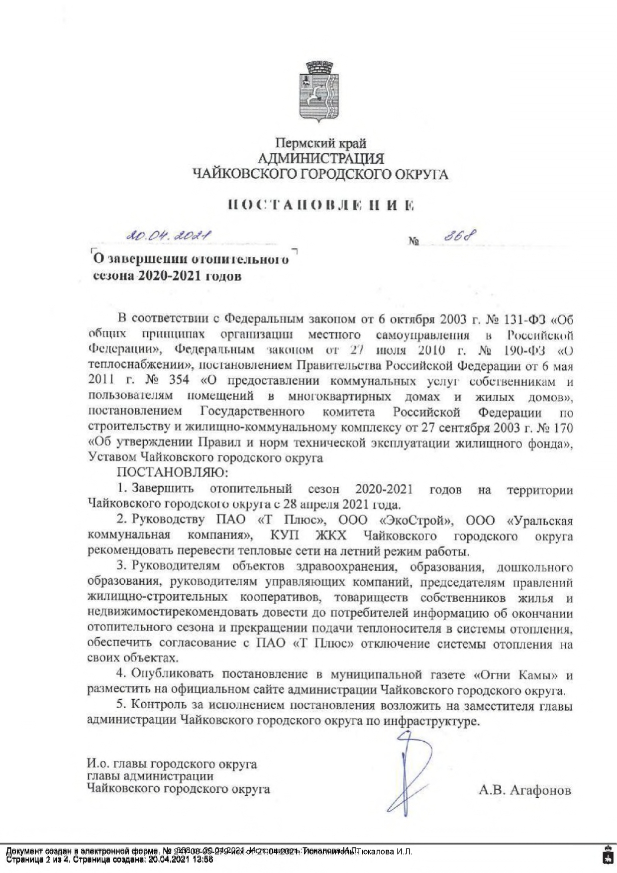 Начало и окончание отопительного сезона в россии нормы закона